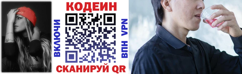 Кодеиновый сироп Lean Purple Drank  Вичуга 